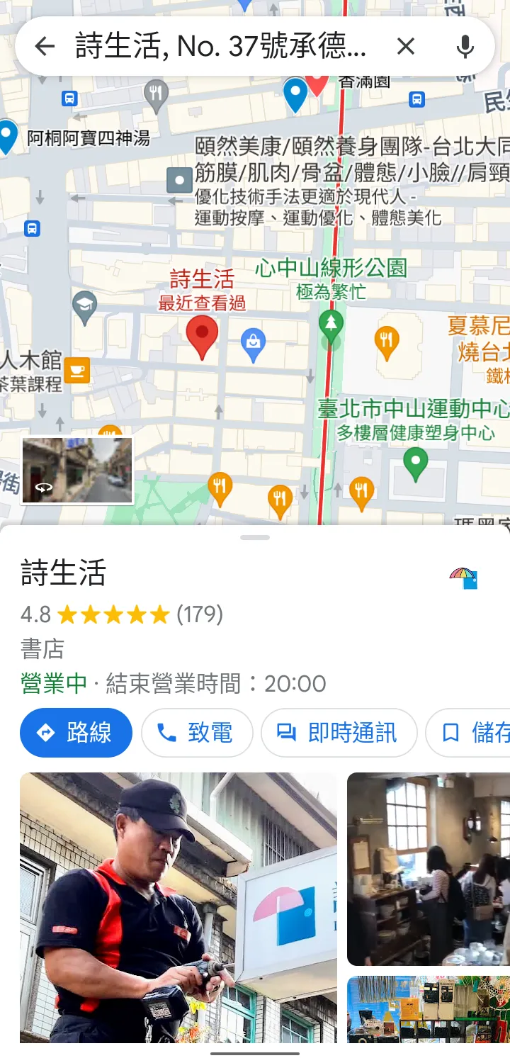 詩生活谷歌地圖截圖