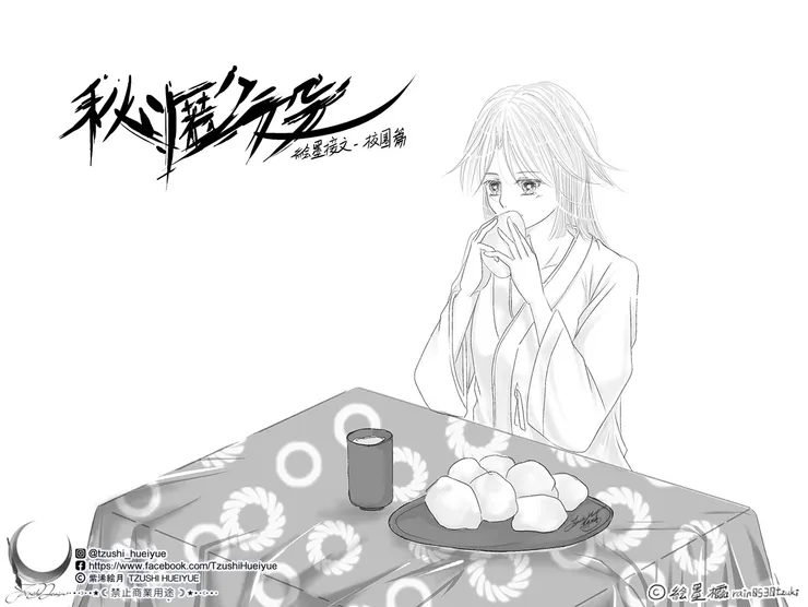 絵墨櫺版權－請勿二次轉載運用