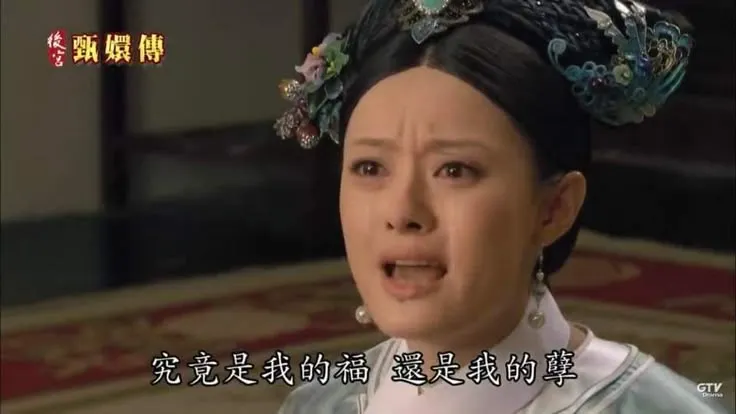 媽媽說愛吃的孩子有福氣，啊是愛笑的孩子:)圖片取自後宮甄嬛傳。