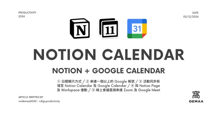 © 窩DEMAA|數位生產力