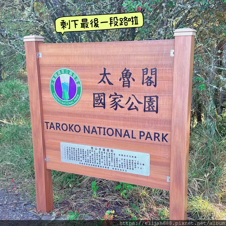 【帝王之山4天3夜】南湖大山之多加屯山/方便屋洗漱/最終日/