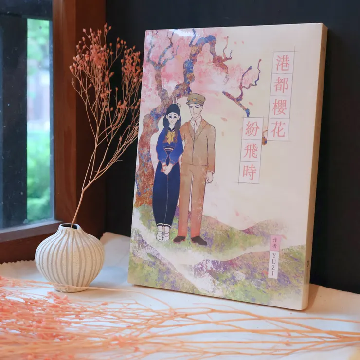 YUZI著