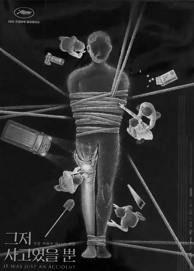 韓版海報,像是「瞎子摸象」般,不同受害方式、記憶的認知去確認特務的真實性