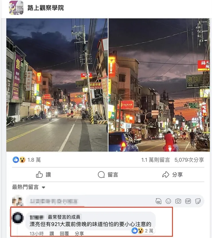 神預言家是你！才憑天空照喊「很有921大震味道」　12小時後花蓮7.2強震