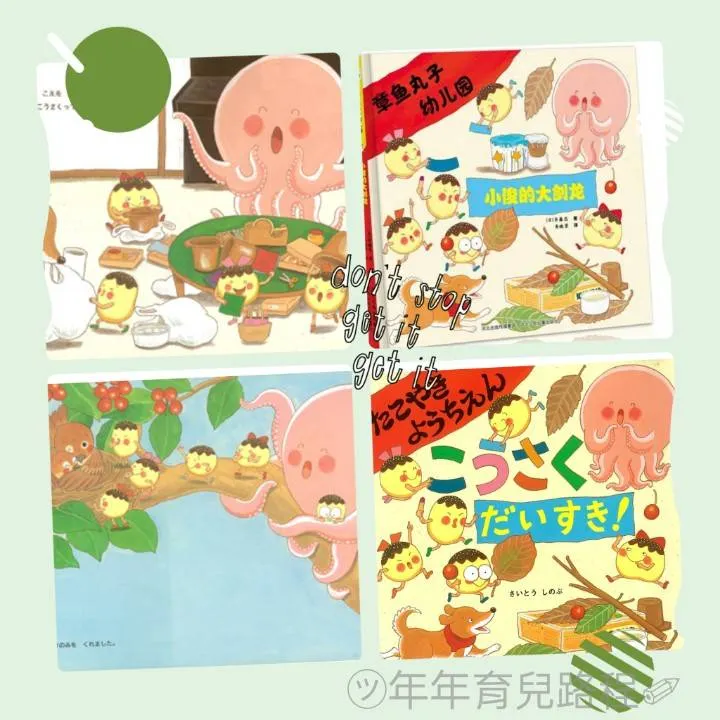齊藤忍-章魚丸子幼兒園(小俊的大劍龍)