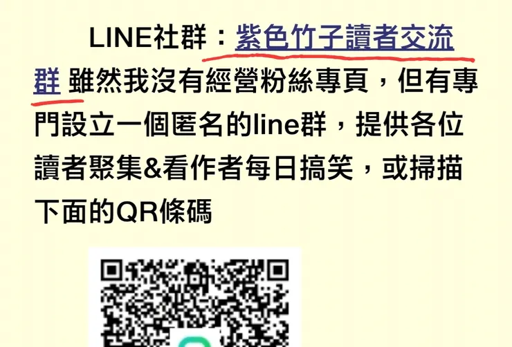 line群的入口