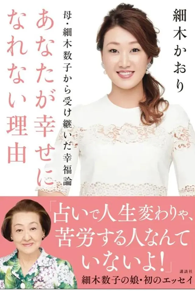 繼承人細木香後來也出書揭露更多與細木數子相處的生活細節。