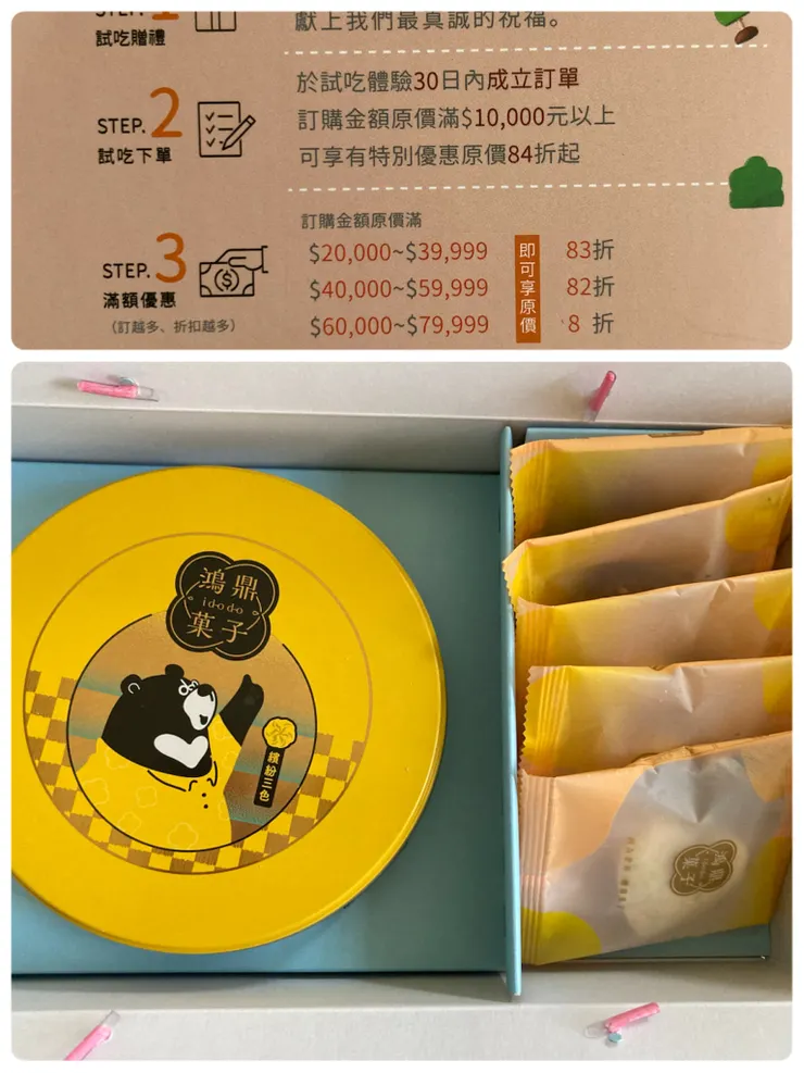 選了『最初美好』這款試吃禮盒,試吃價享有原價的71折優惠