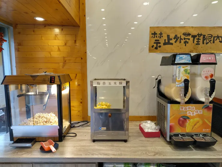 冰沙 & 咖哩咖哩 & 爆米花