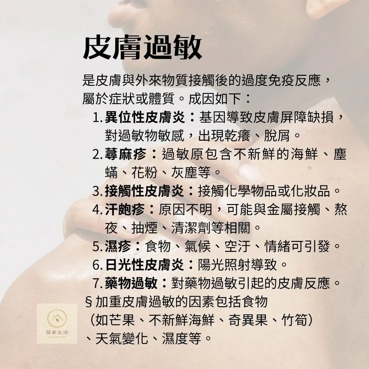 皮膚過敏