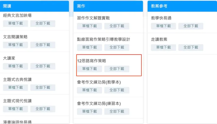 備課參考：翰林（12思路是陳淑玲老師研發的）