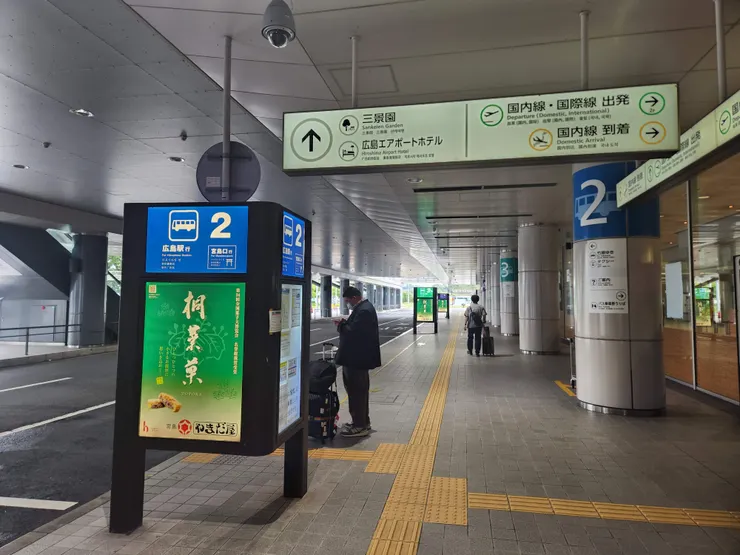 前往廣島車站的機場巴士在2號月台