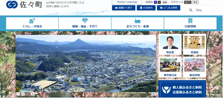 圖片來源:佐々町官網