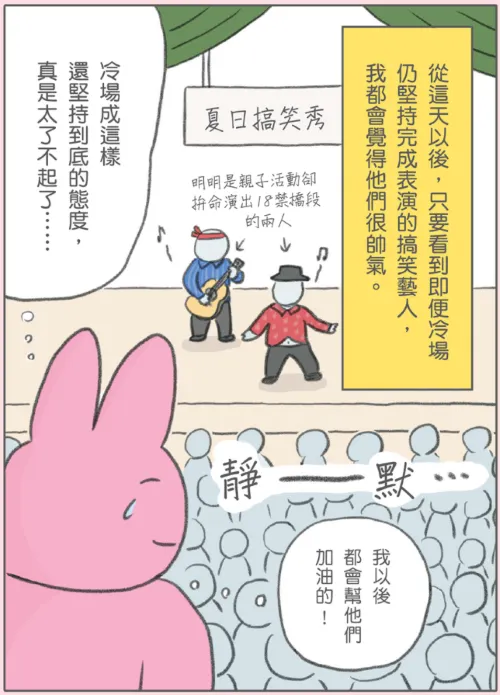 擷自本書「失敗時更要處變不驚」，雖然是稱讚，但看著很像吐槽😂