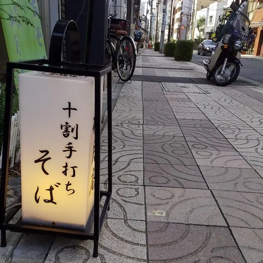 十成手工蕎麥麵（阿不就百分百）