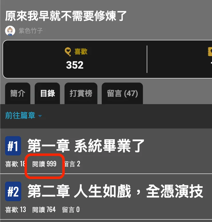 今天剛好發現，發文之後好像一千了