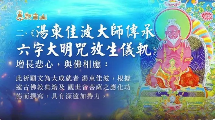 放生儀軌的由來