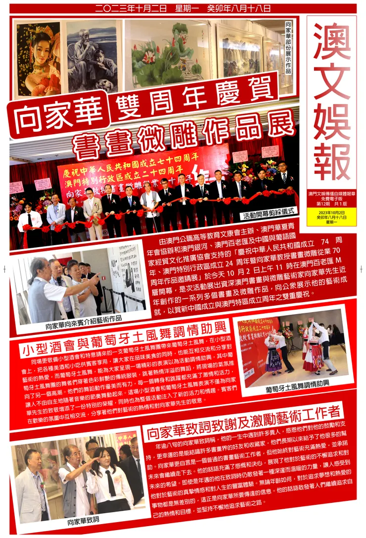 澳文娛報第12期報章