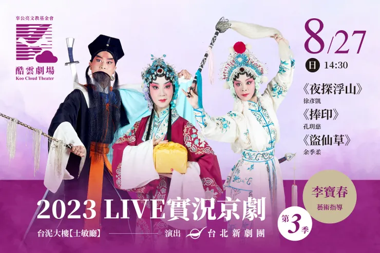 《酷雲劇場》8月主視覺