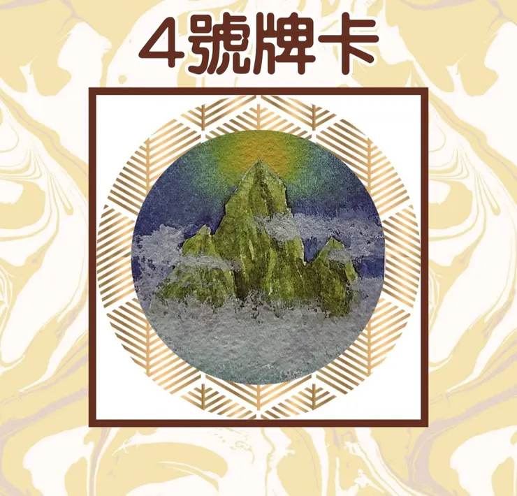 4號牌卡