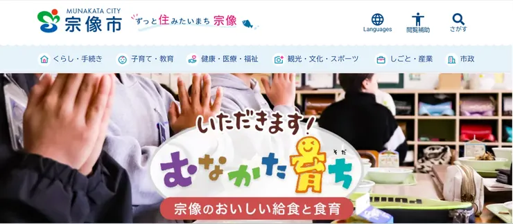 圖片來源：宗像市官網