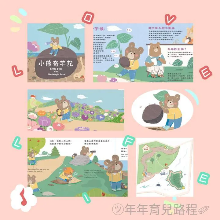 經典雜誌-蔬果系列食育繪本-芋頭-小熊奇芋記(Little Bear and the Magic Taro)