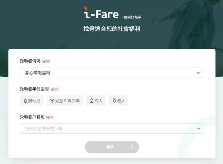 i-Fare福利好幫手網頁