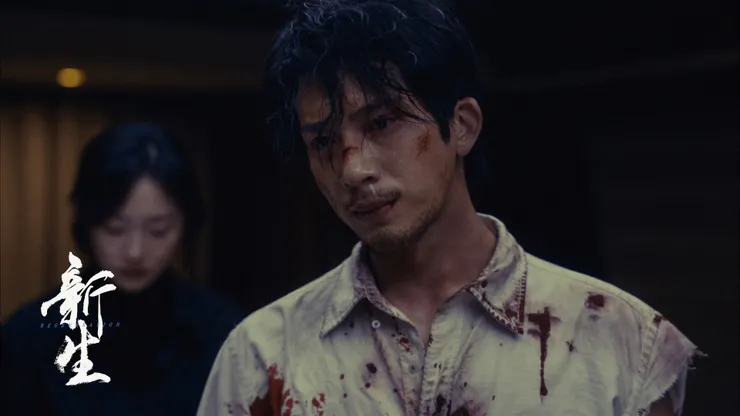 《新生》劇照（取自井柏然官微）