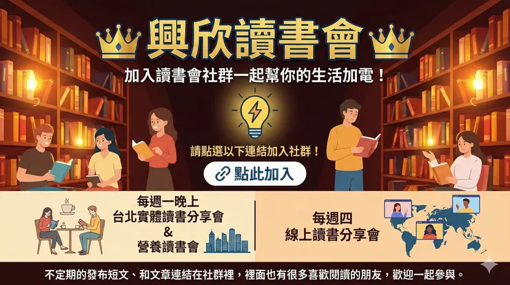 讀書會社群