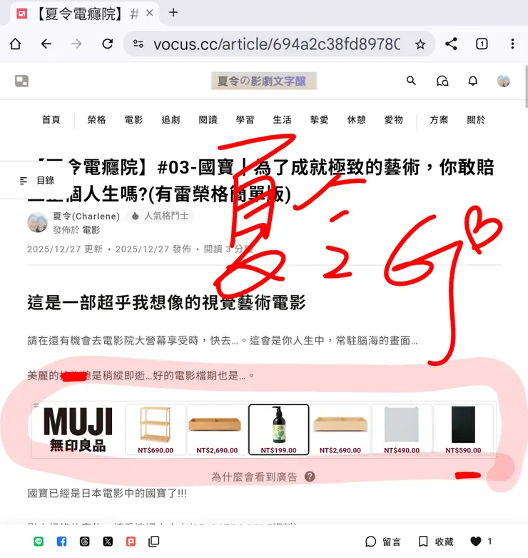 親筆截圖簽名┃啊!!!是無印良品!!!我的愛...