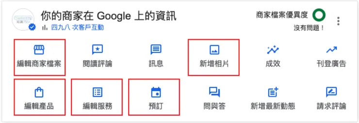 商家檔案更完善的五個基本條件