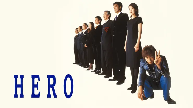 2001年的《HERO》於木村奉女成婚後播出，曾被富士電視台內部看扁星途從此玩完，卻意外成就高收視經典。