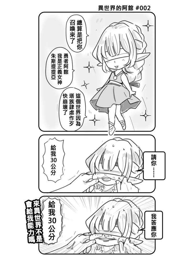 異世界的阿館