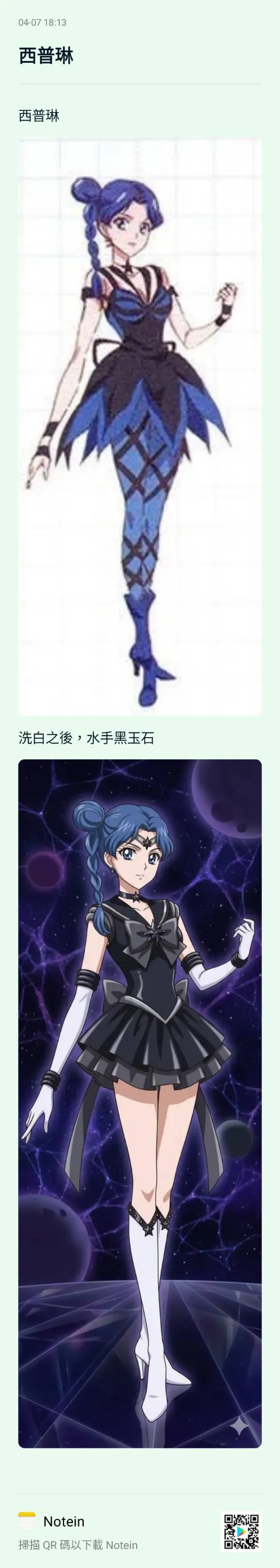 西普琳 水手黑玉石