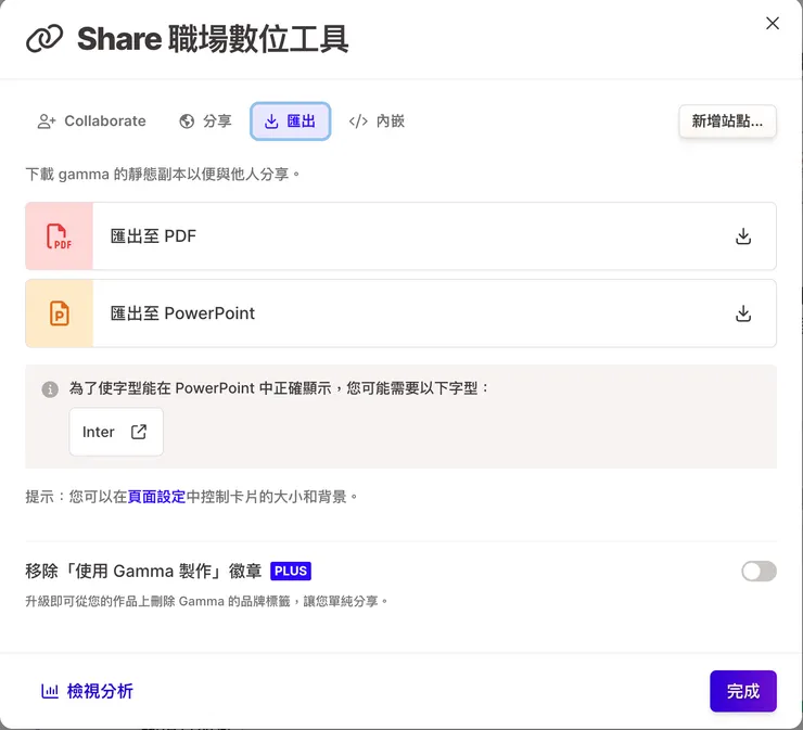 匯出ppt或pdf格式