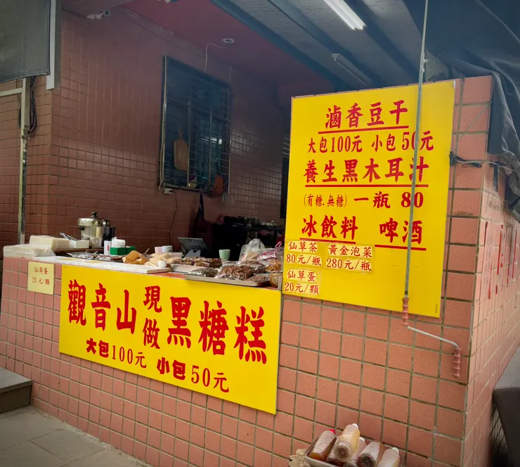 風櫃斗湖步道口的土地公廟旁有販售食物