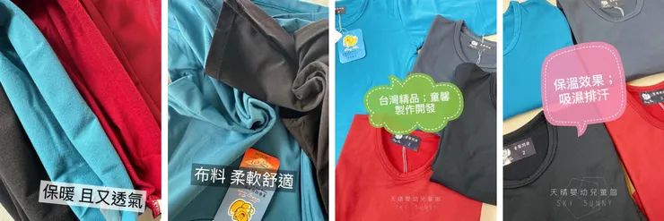 童馨 588 台灣製薄款兒童發熱衣的材質特寫，強調竹炭纖維的除臭機能。這款薄款內搭是國小生日常上課的神隊友。