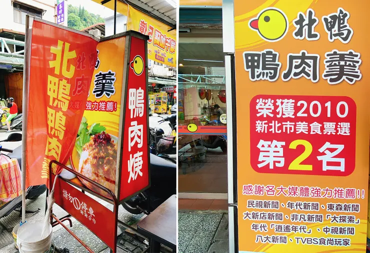 碧潭美食推薦│北鴨鴨肉羹-老字號隱藏版美食