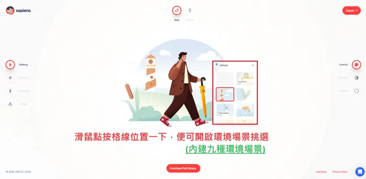 02 如何使用 Sapiens Character Builder：五大部分自由調整｜④ 環境場景：九種選擇