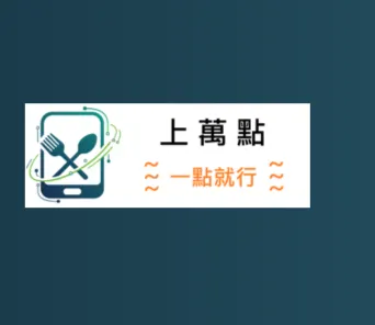 餐飲老闆的數位筆記本