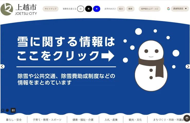 圖片來源：上越市官網