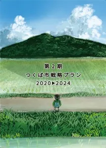 照片來源:筑波市官網