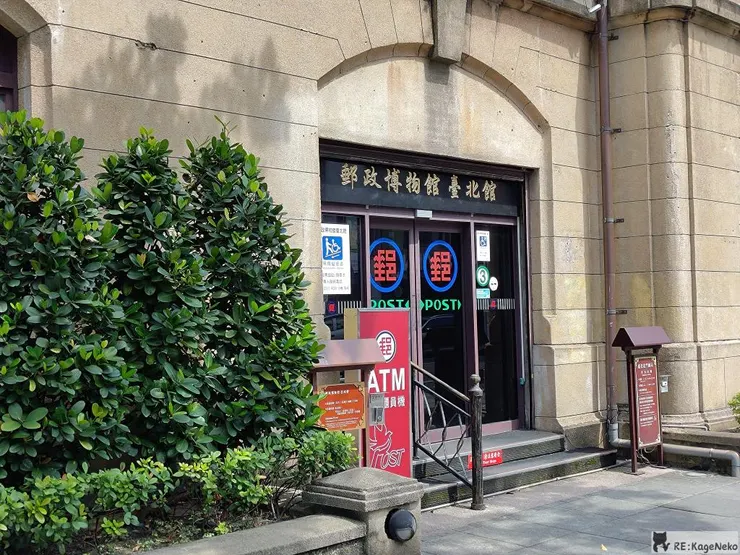郵政博物館台北館