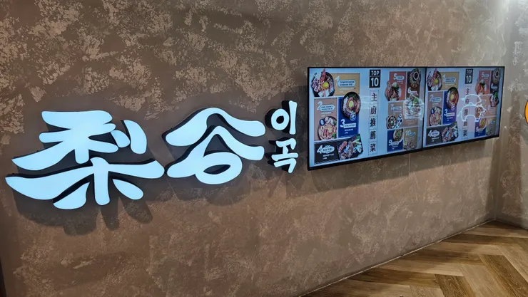 梨谷儒儒吃到眉開眼笑超級滿意!