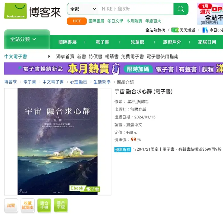 《宇宙 融合求心靜》