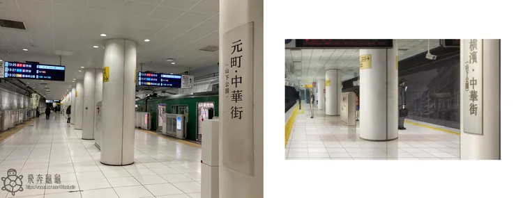 元町・中華街站月台