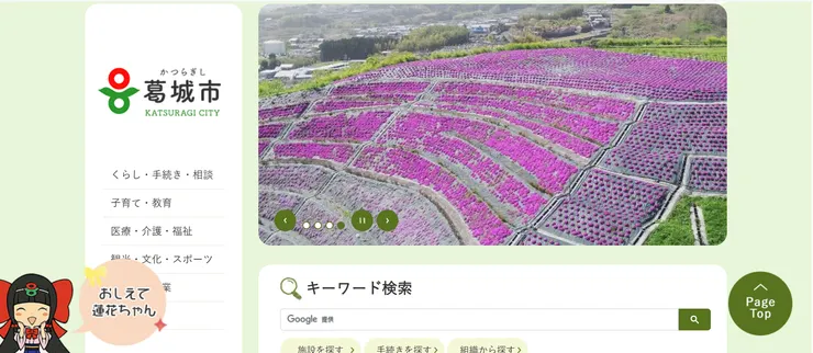 圖片來源：葛城市官網