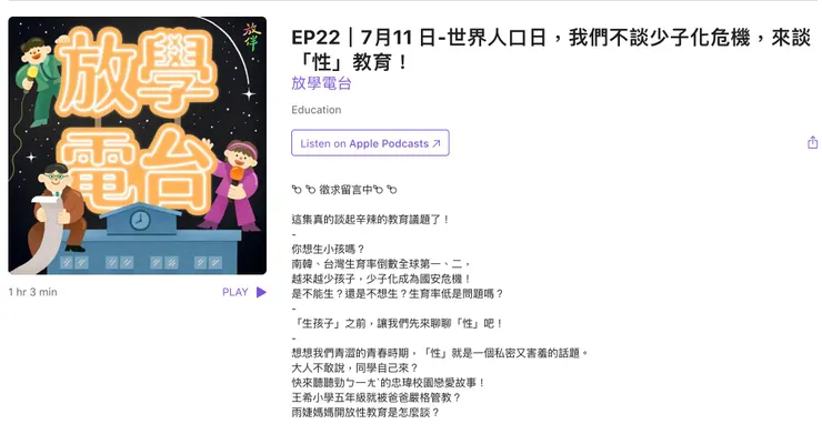 青春探索裡的好奇，多半有著無知衝動下的嘗試，如何適當保護彼此，這～是有教無類的。