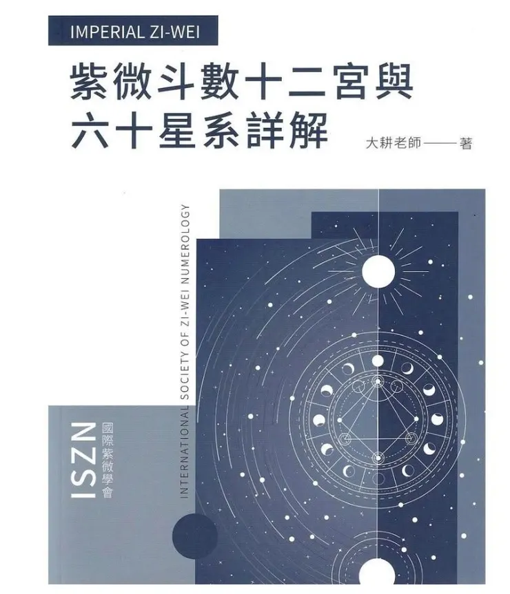 星曜解釋是很重要的