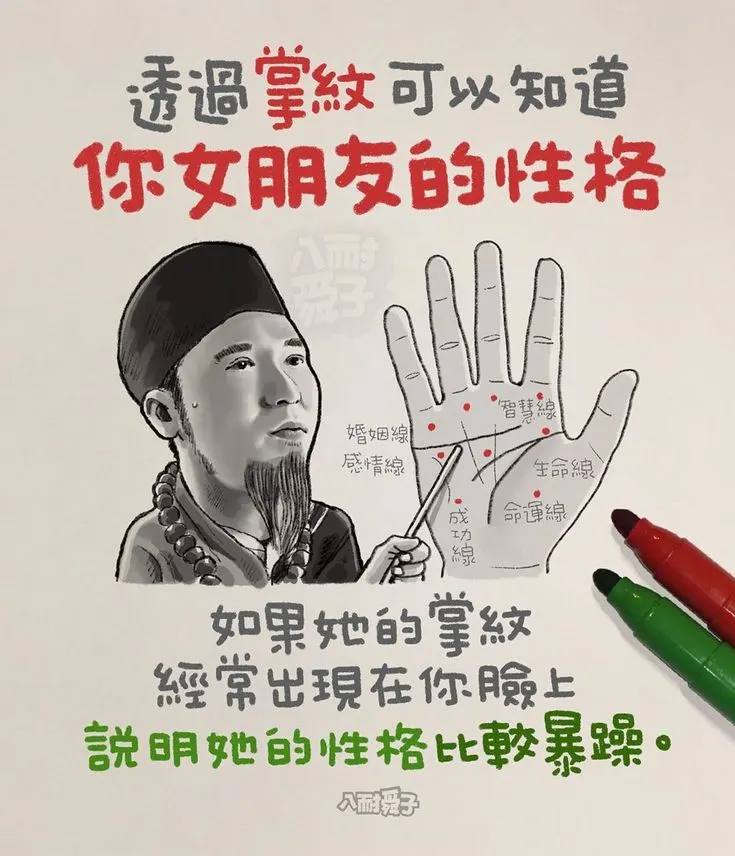 想不到掌紋也有梗圖
